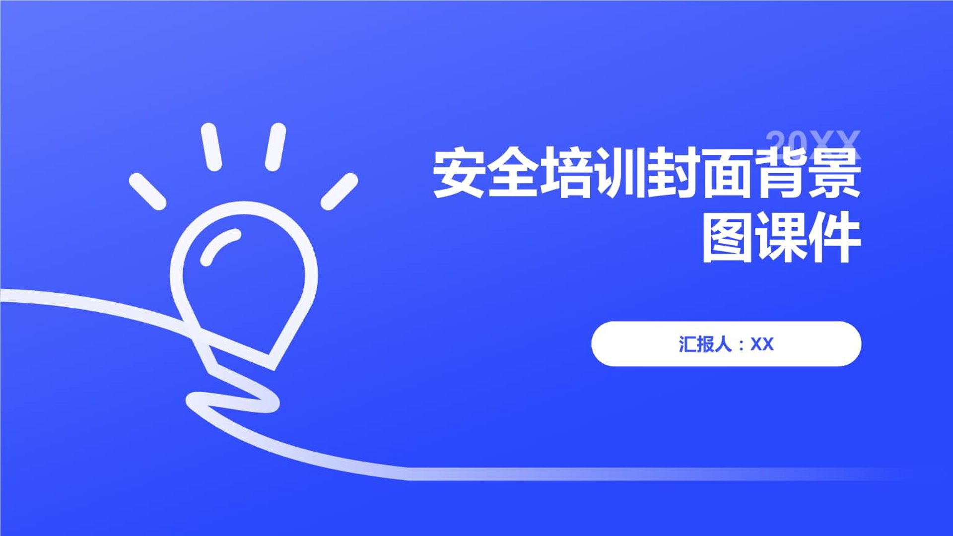 培训