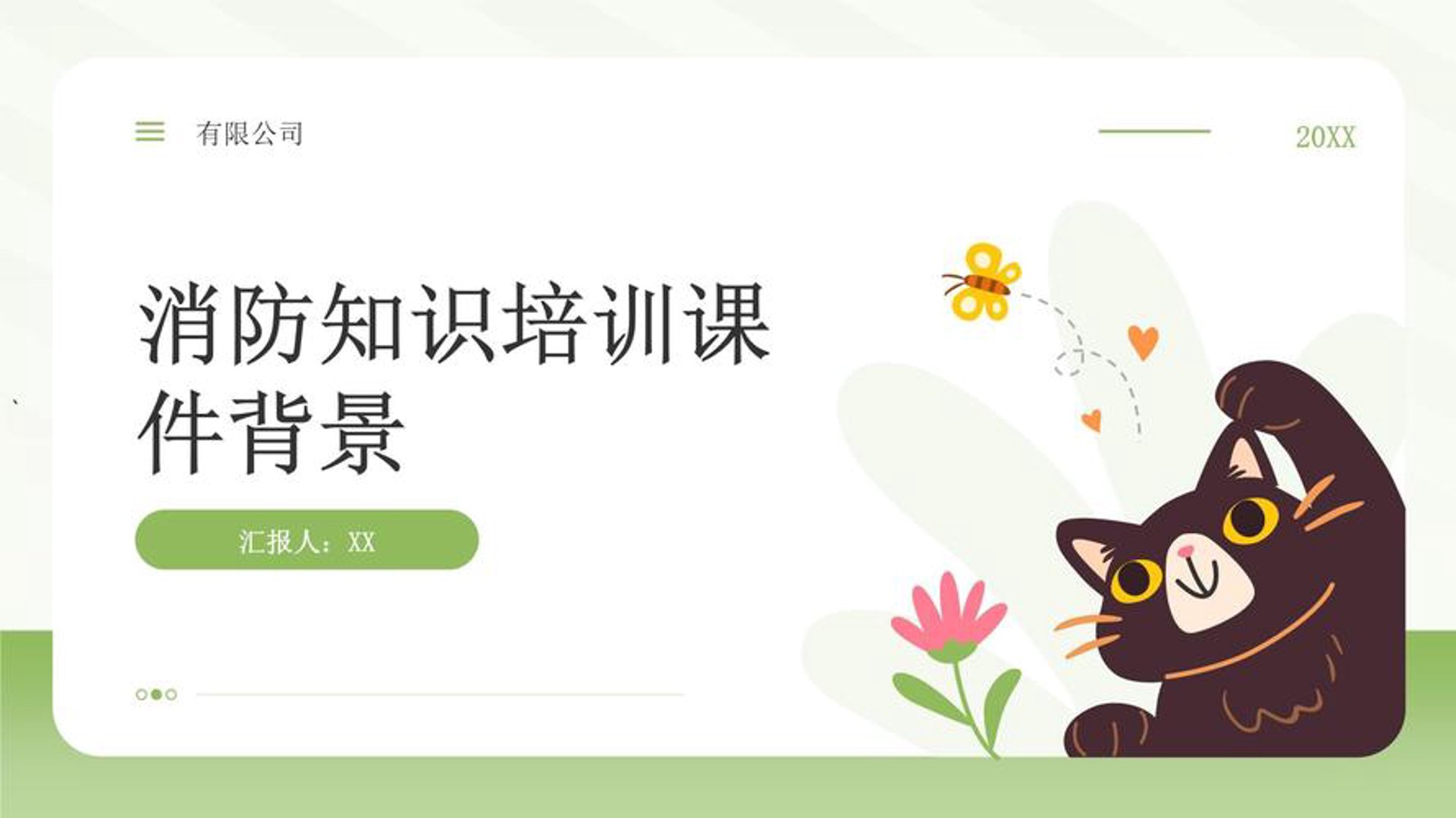 培训